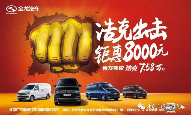 北京金龙客车4S店