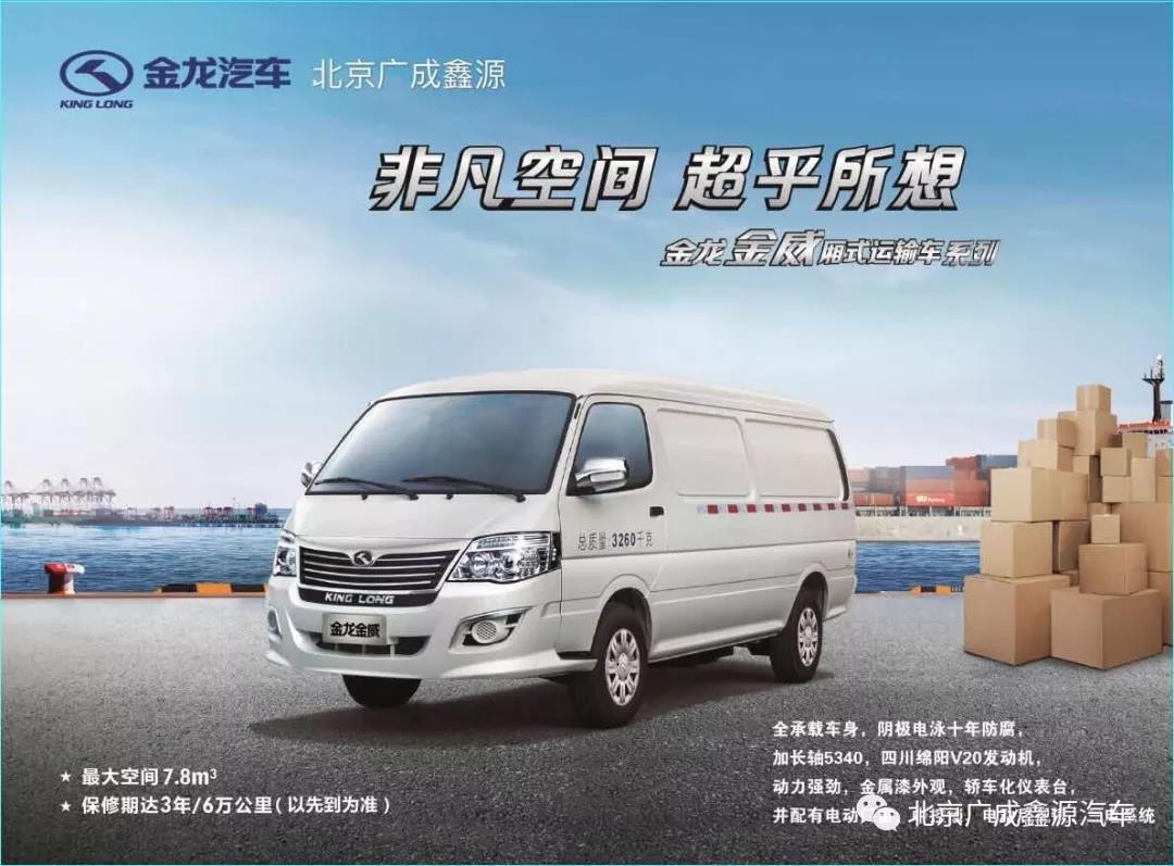 北京金龙汽车