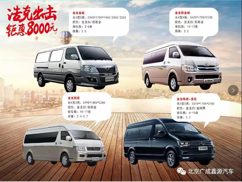 北京金龙汽车